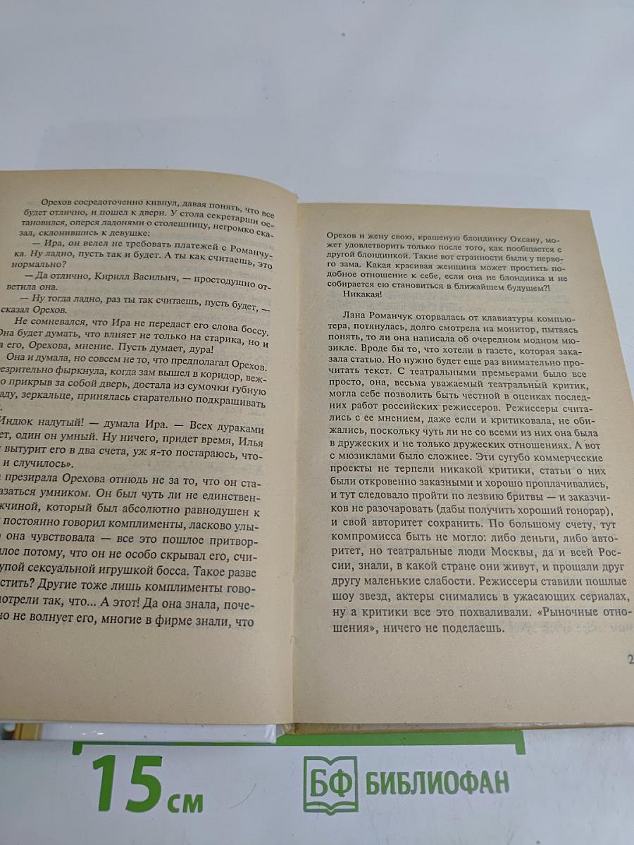 Слабая женщина