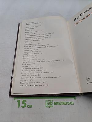 Наброски по памяти