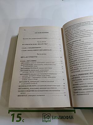 Биодобавки: природная альтернатива лекарствам