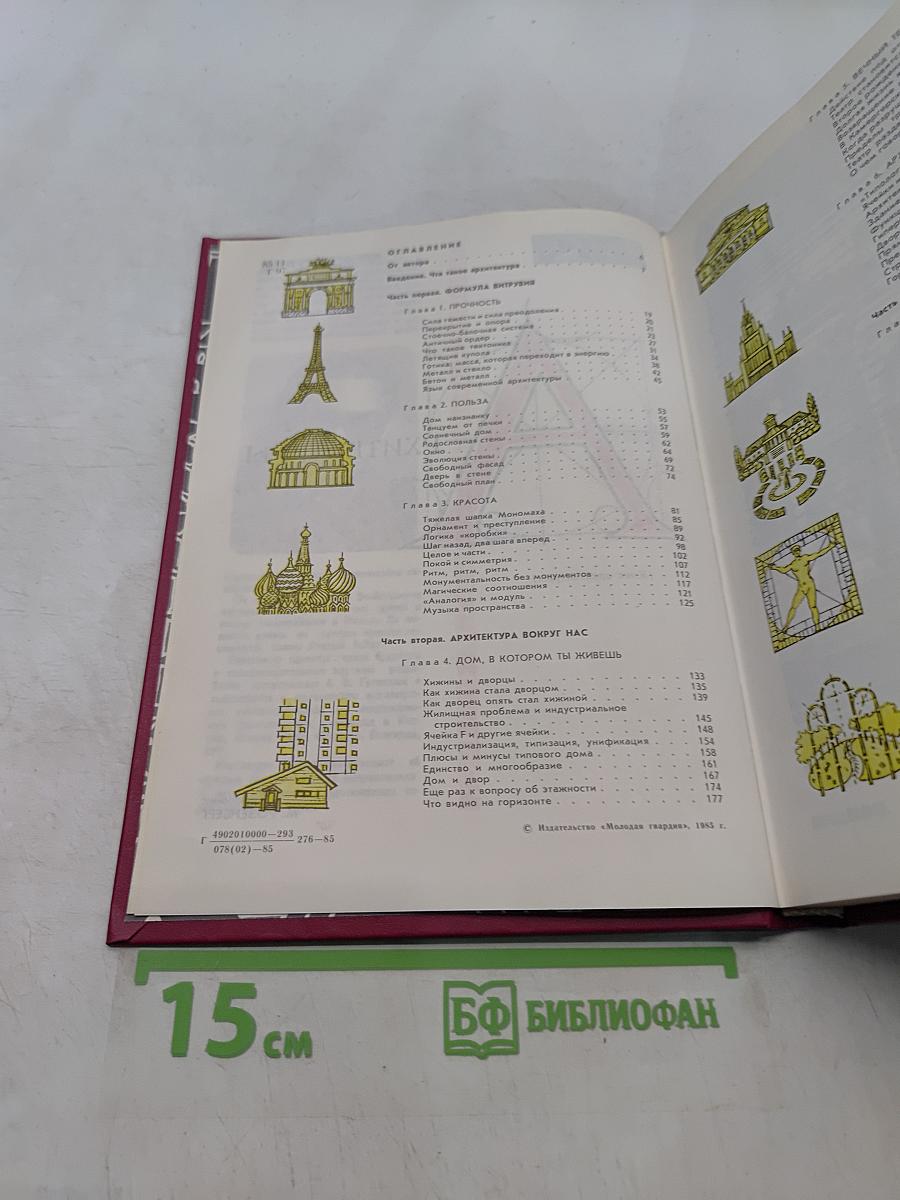 Мир архитектуры