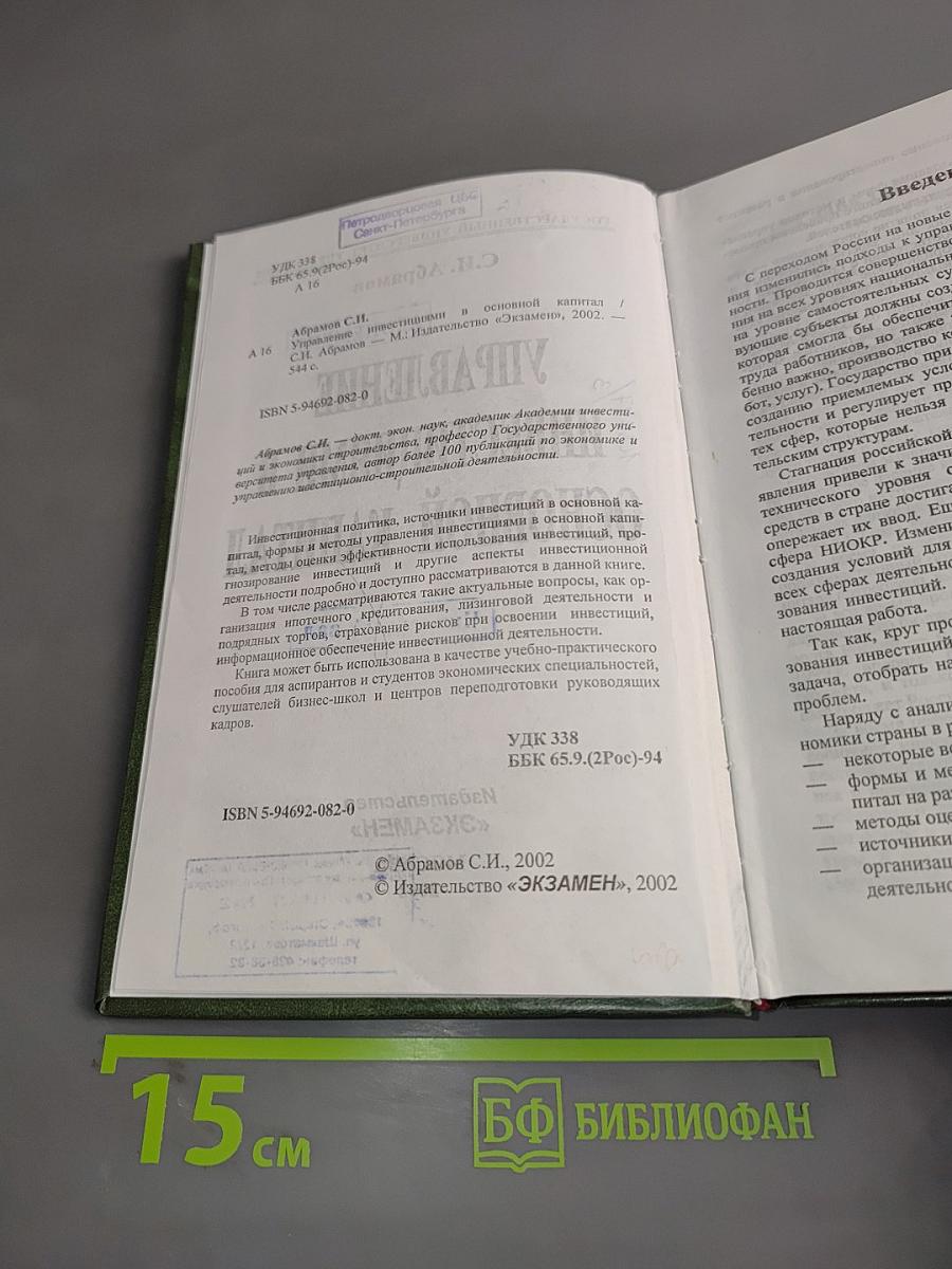 Управление инвестициями в основной капитал