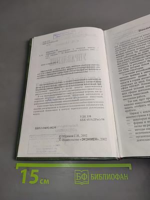 Управление инвестициями в основной капитал