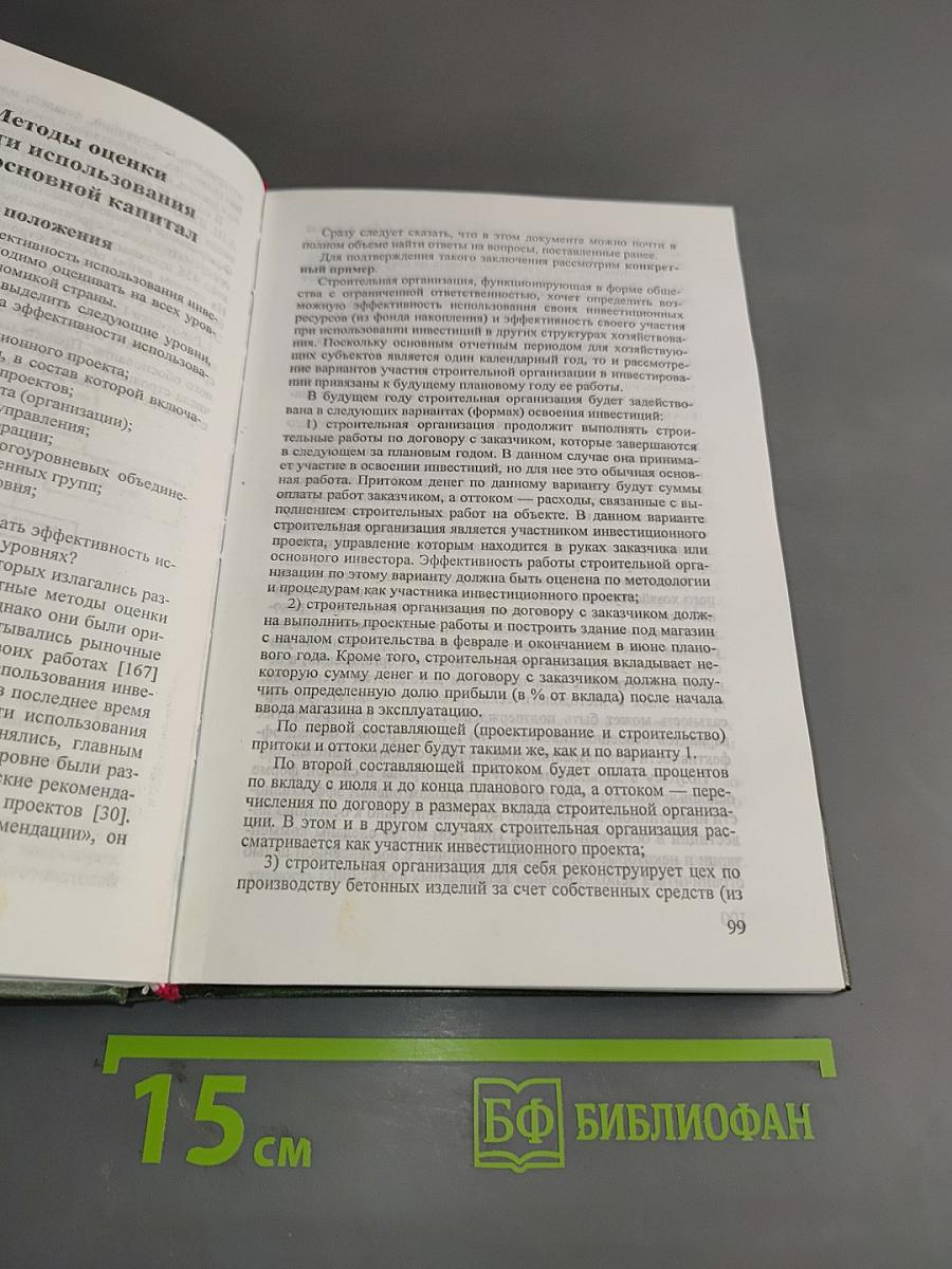 Управление инвестициями в основной капитал