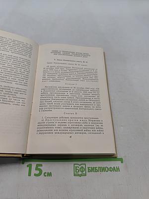 Судебный процесс по делу верховного главнокомандования гитлеровского вермахта