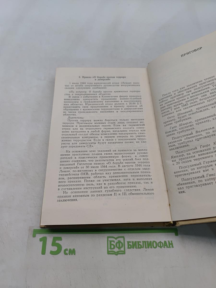 Судебный процесс по делу верховного главнокомандования гитлеровского вермахта
