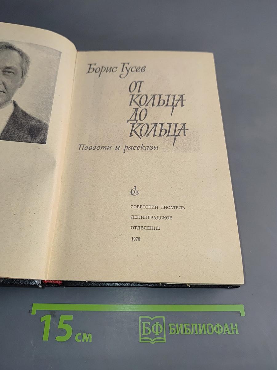 От кольца до кольца