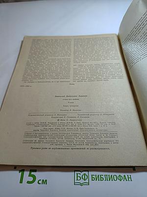 Годы без войны. Книга четвертая