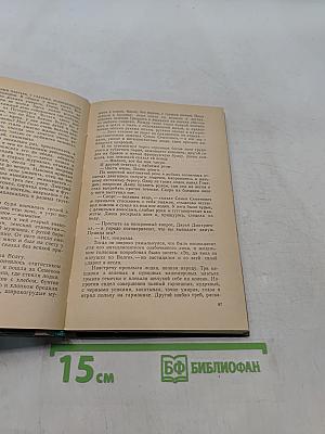 Хождение по мукам. Книга первая. Сестры