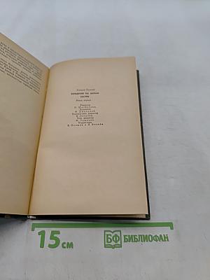 Хождение по мукам. Книга первая. Сестры