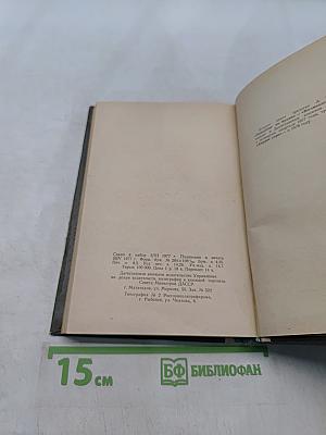 Хождение по мукам. Книга первая. Сестры