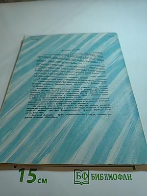 Годы без войны. Книга четвертая