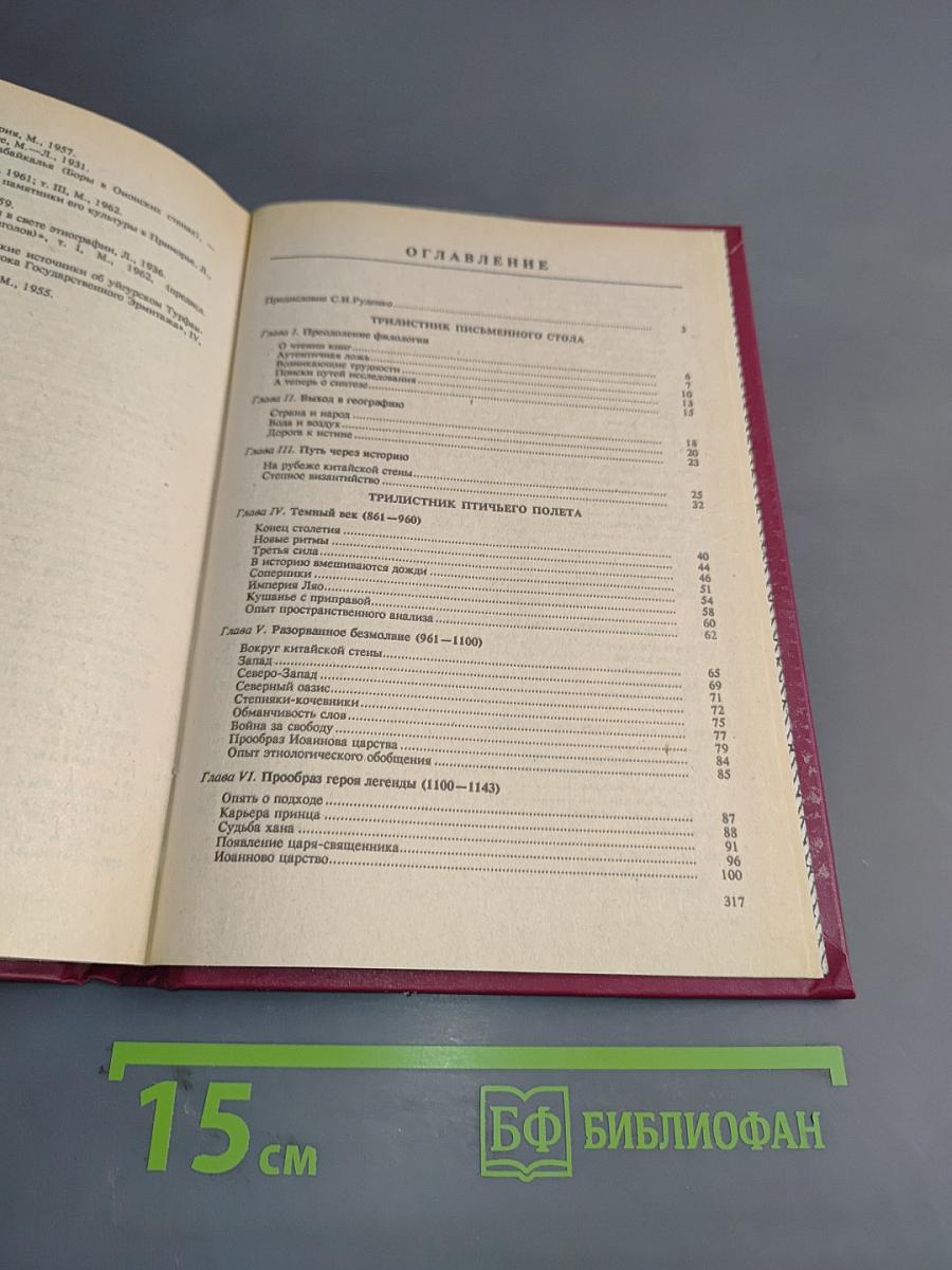 В поисках вымышленного царства