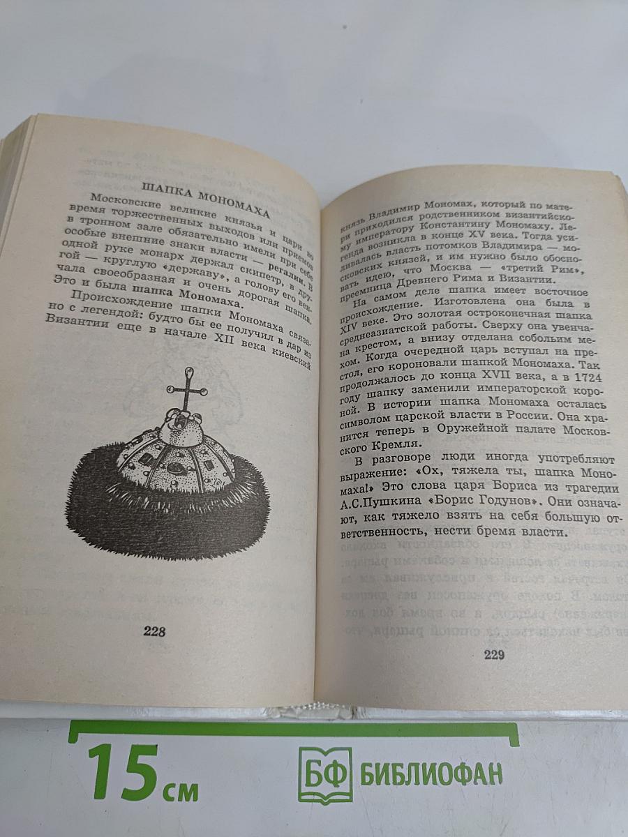 Я познаю мир. Детская энциклопедия. История