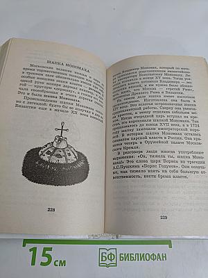 Я познаю мир. Детская энциклопедия. История