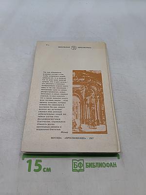 Сид. Тартюф