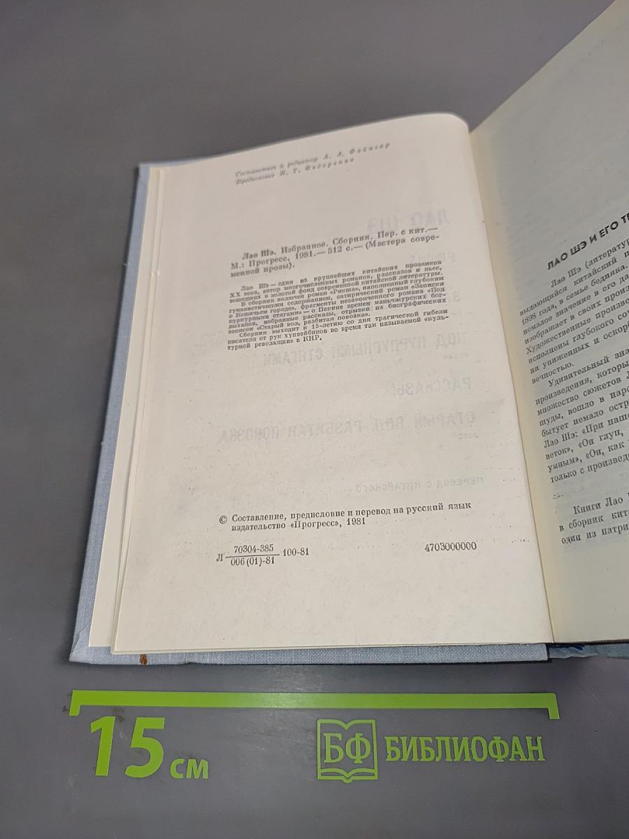 Избранное