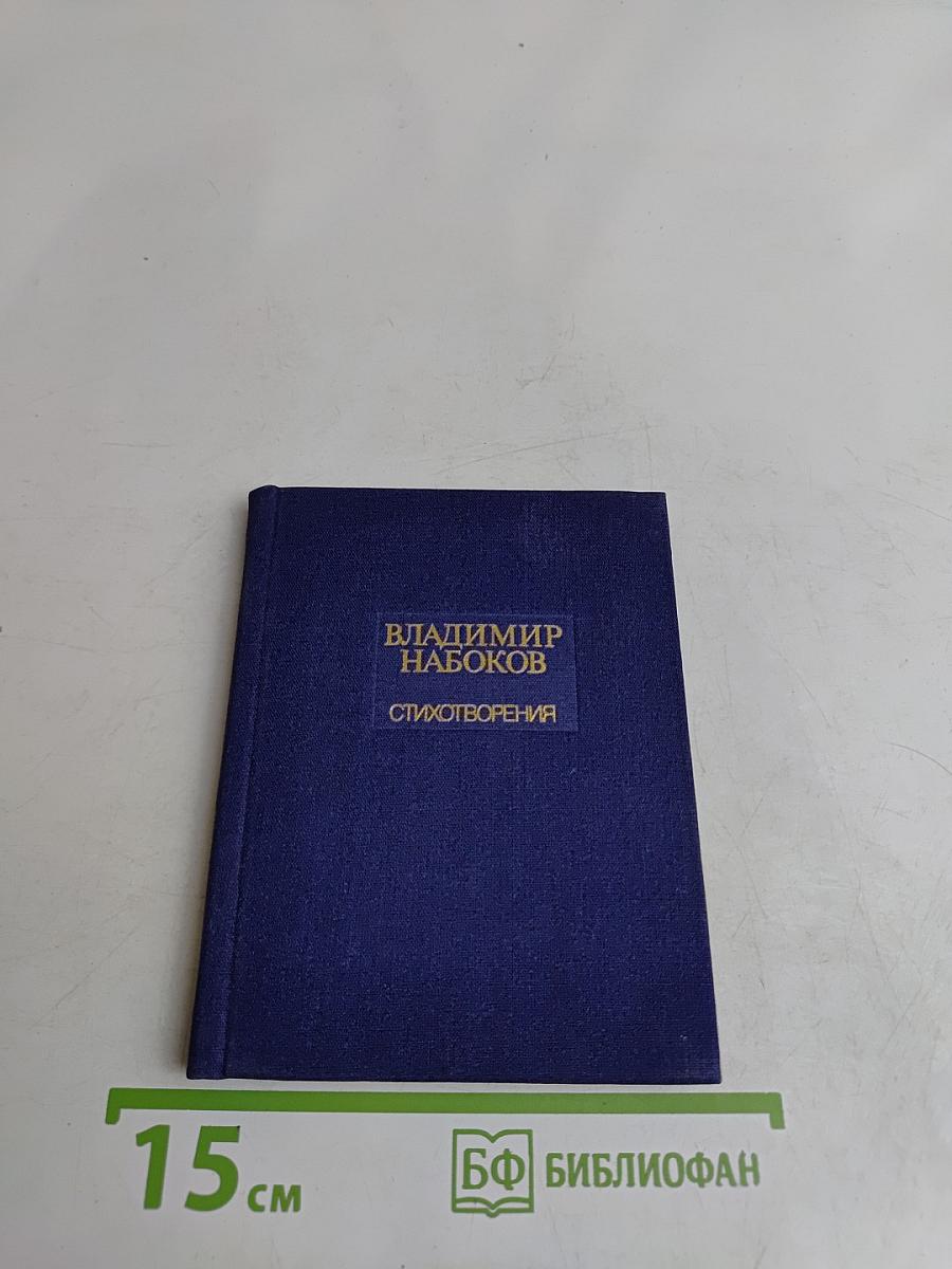 Стихотворения