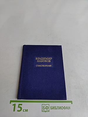 Стихотворения