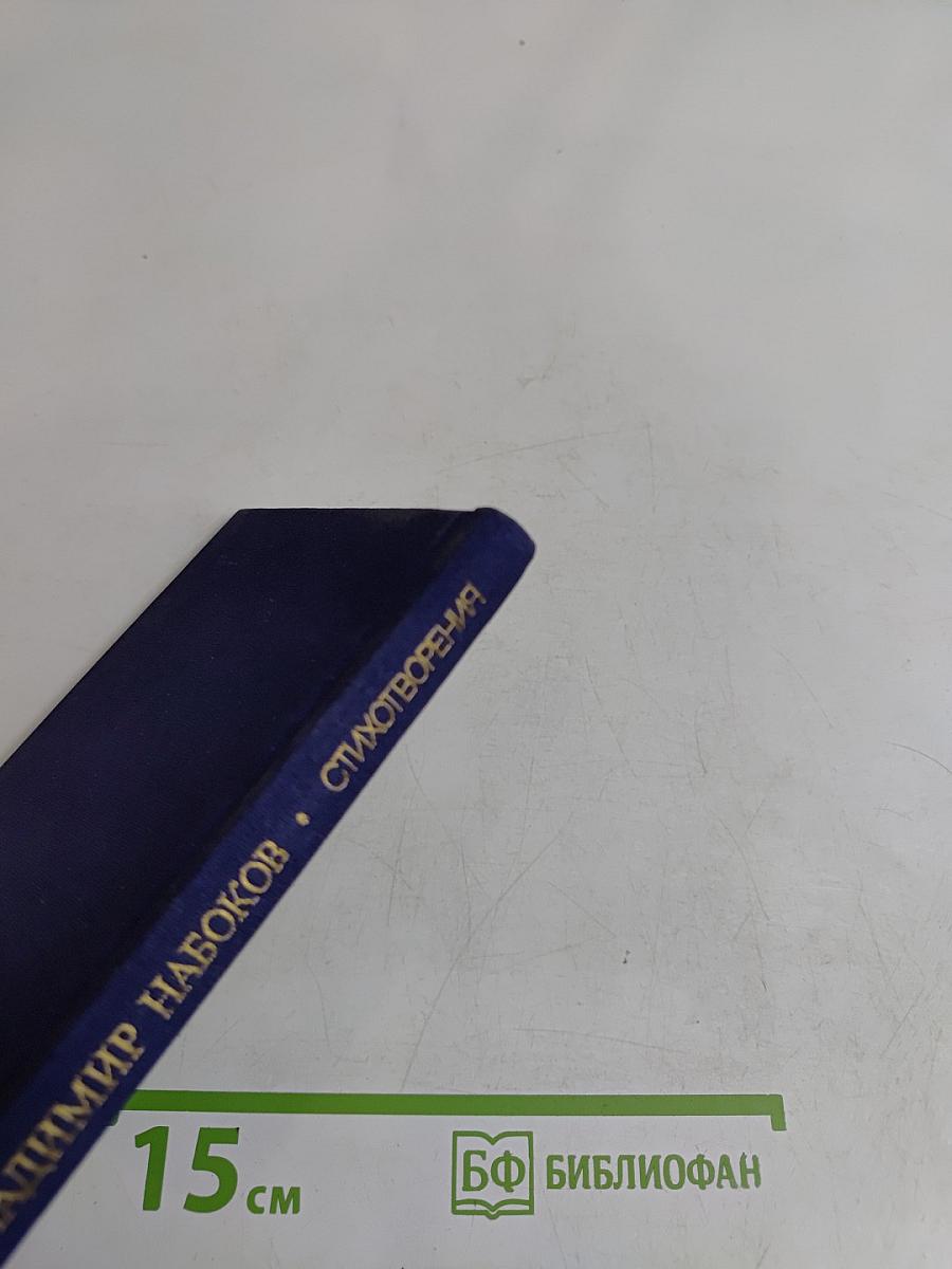 Стихотворения