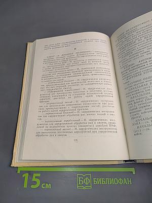 Пособие по военно-медицинской терминологии
