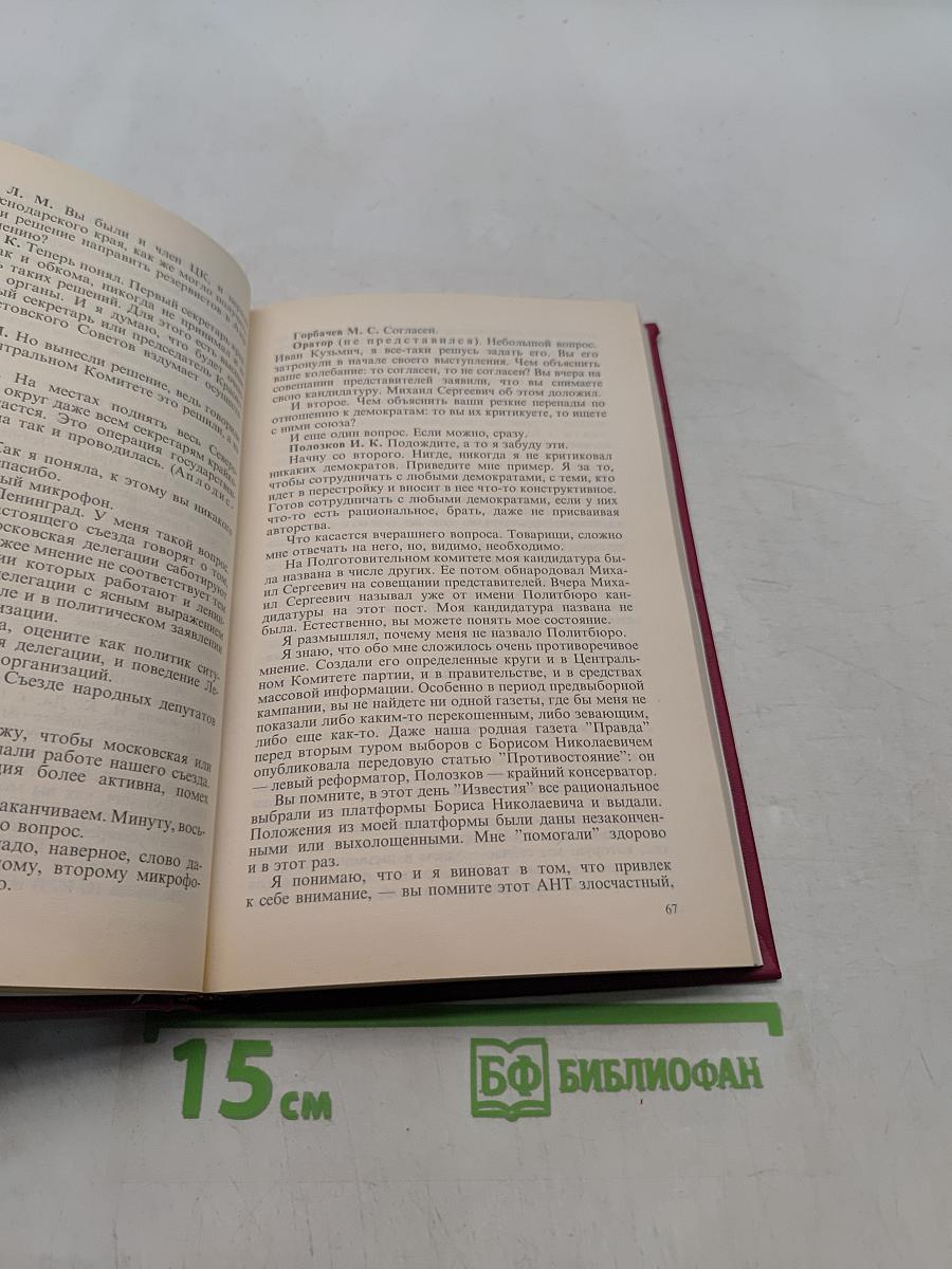 Учредительный съезд Коммунистической партии РСФСР. Стенографический отчет. Том 2