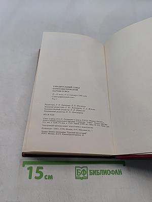 Учредительный съезд Коммунистической партии РСФСР. Стенографический отчет. Том 2
