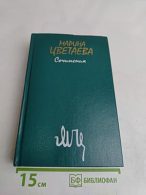 Сочинения в двух томах. Том второй