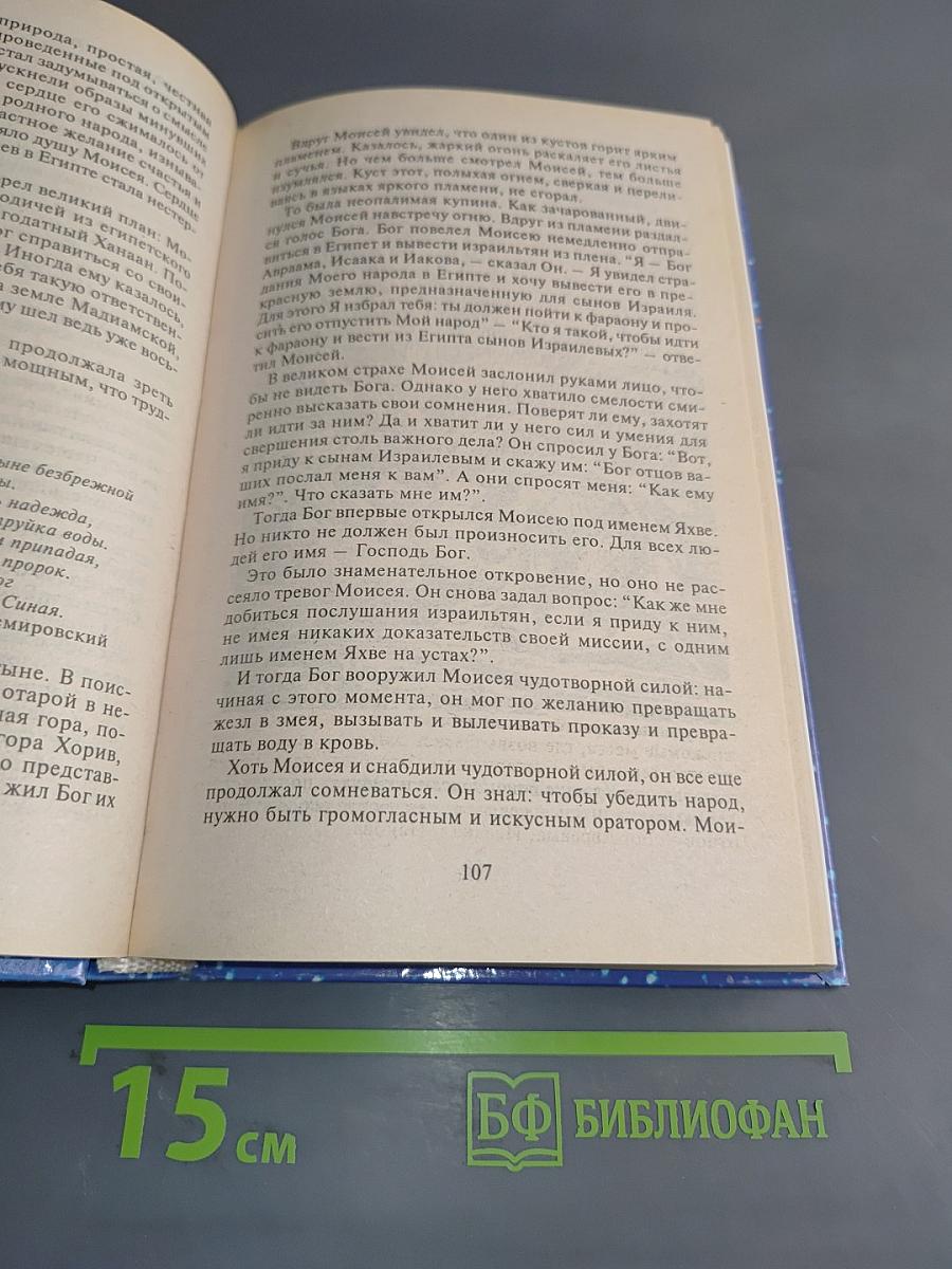 Библейские предания