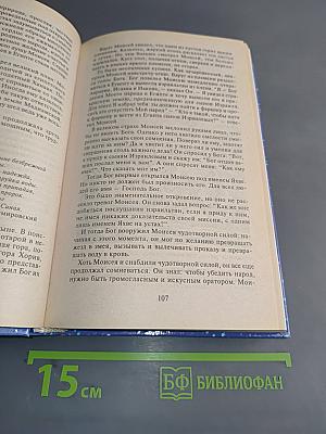 Библейские предания