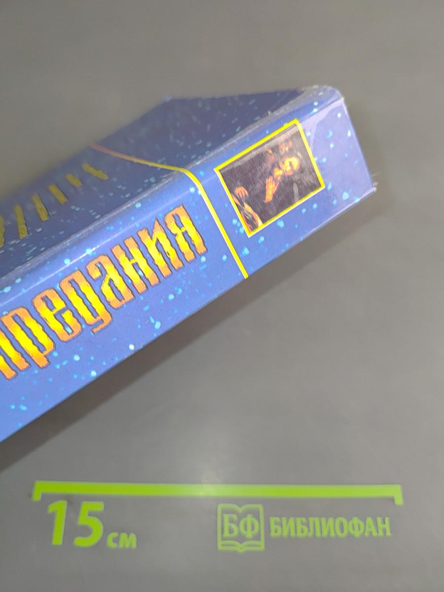 Библейские предания