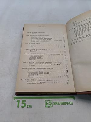 Основы эмбриологии по Пэттену. Том 2