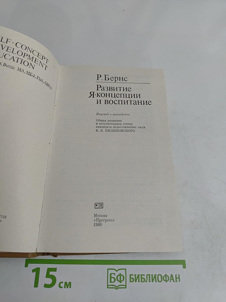Развитие Я-концепции и воспитание
