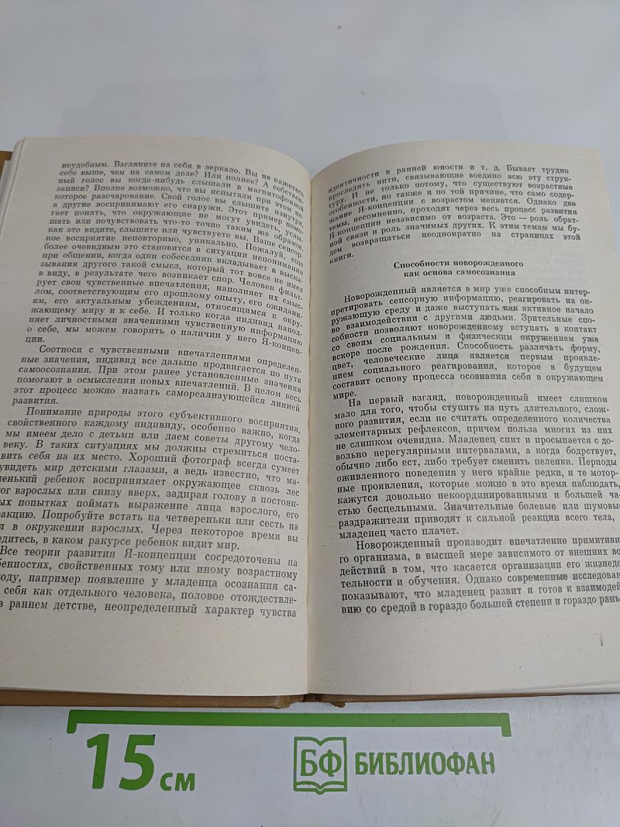 Развитие Я-концепции и воспитание