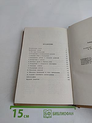 Развитие Я-концепции и воспитание