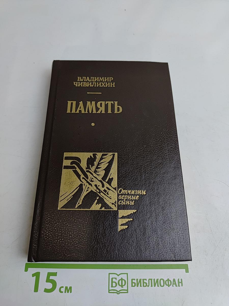 Память