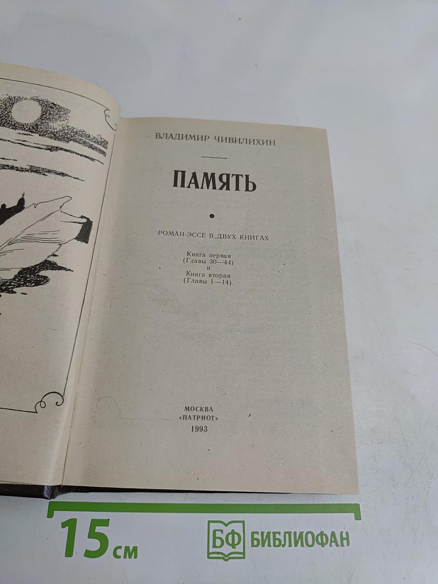 Память