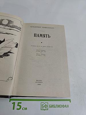 Память
