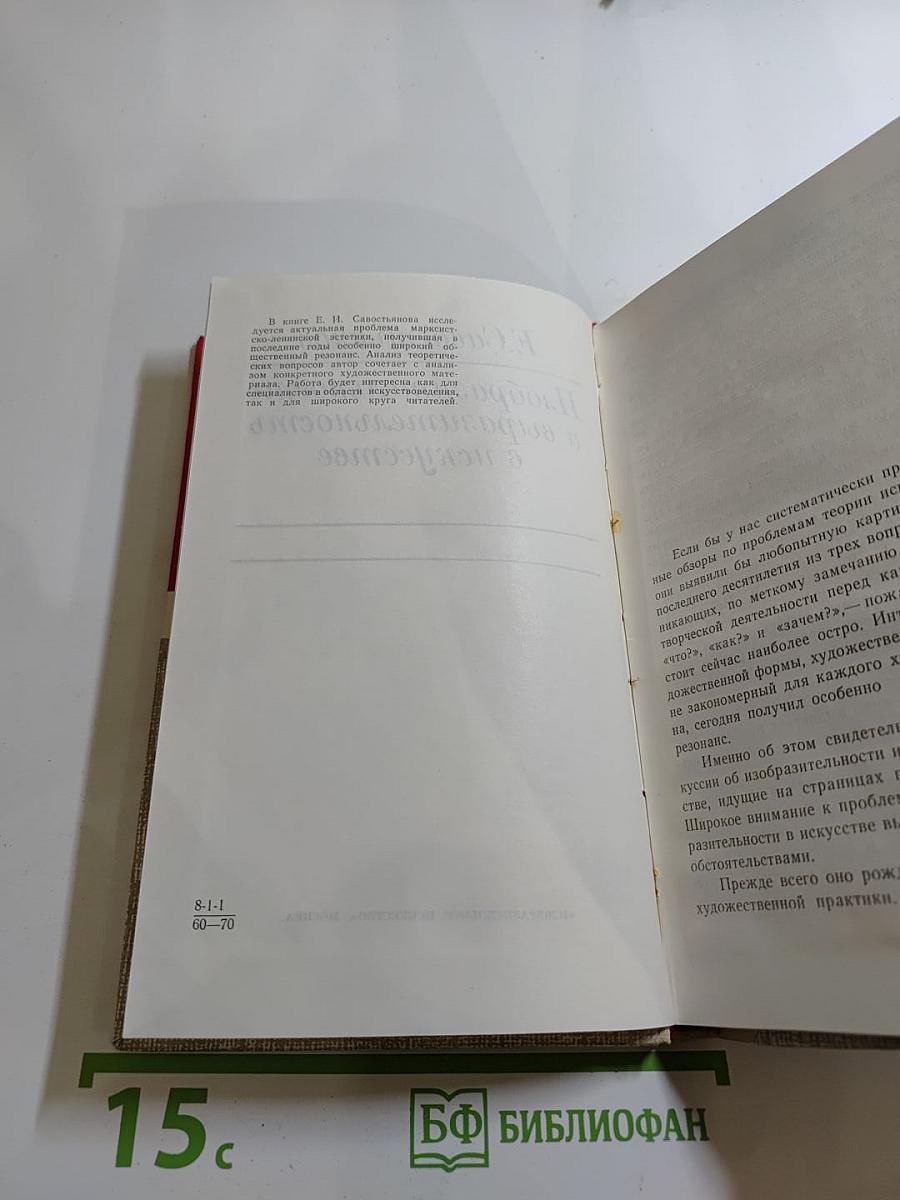 Изобразительность и выразительность в искусстве