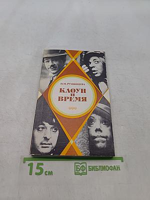 Клоун и время