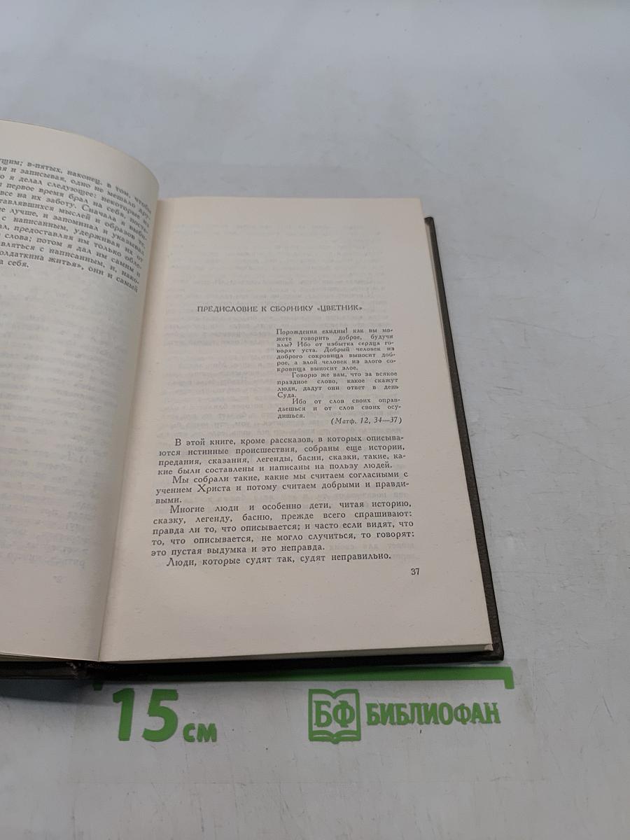Л.Н. Толстой. Собрание сочинений. Том пятнадцатый. Статьи об искусстве и литературе