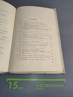 Новая история. Учебник для 9 класса средней школы. Часть вторая