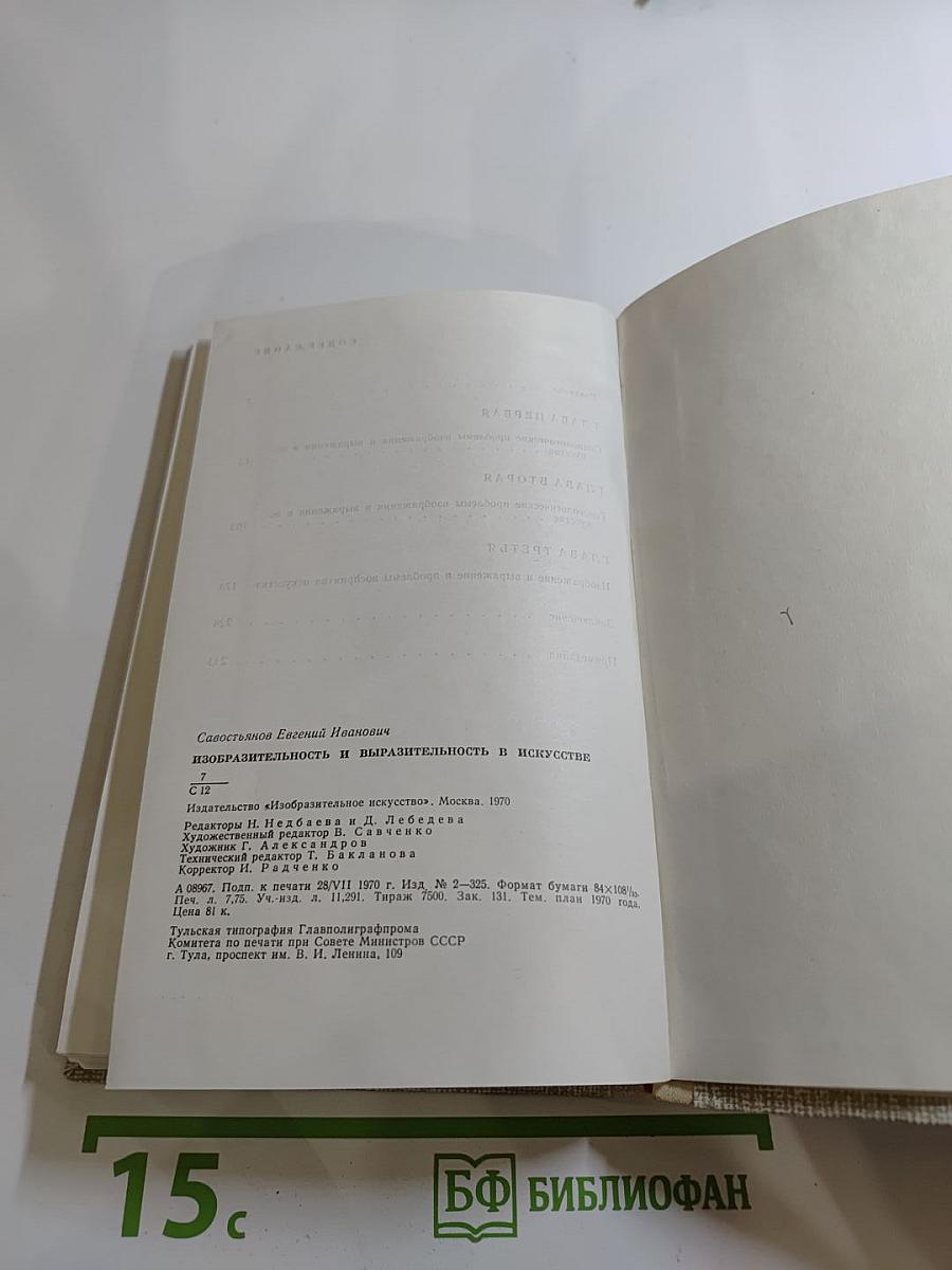 Изобразительность и выразительность в искусстве