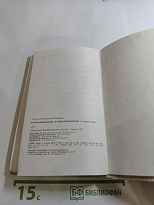 Изобразительность и выразительность в искусстве