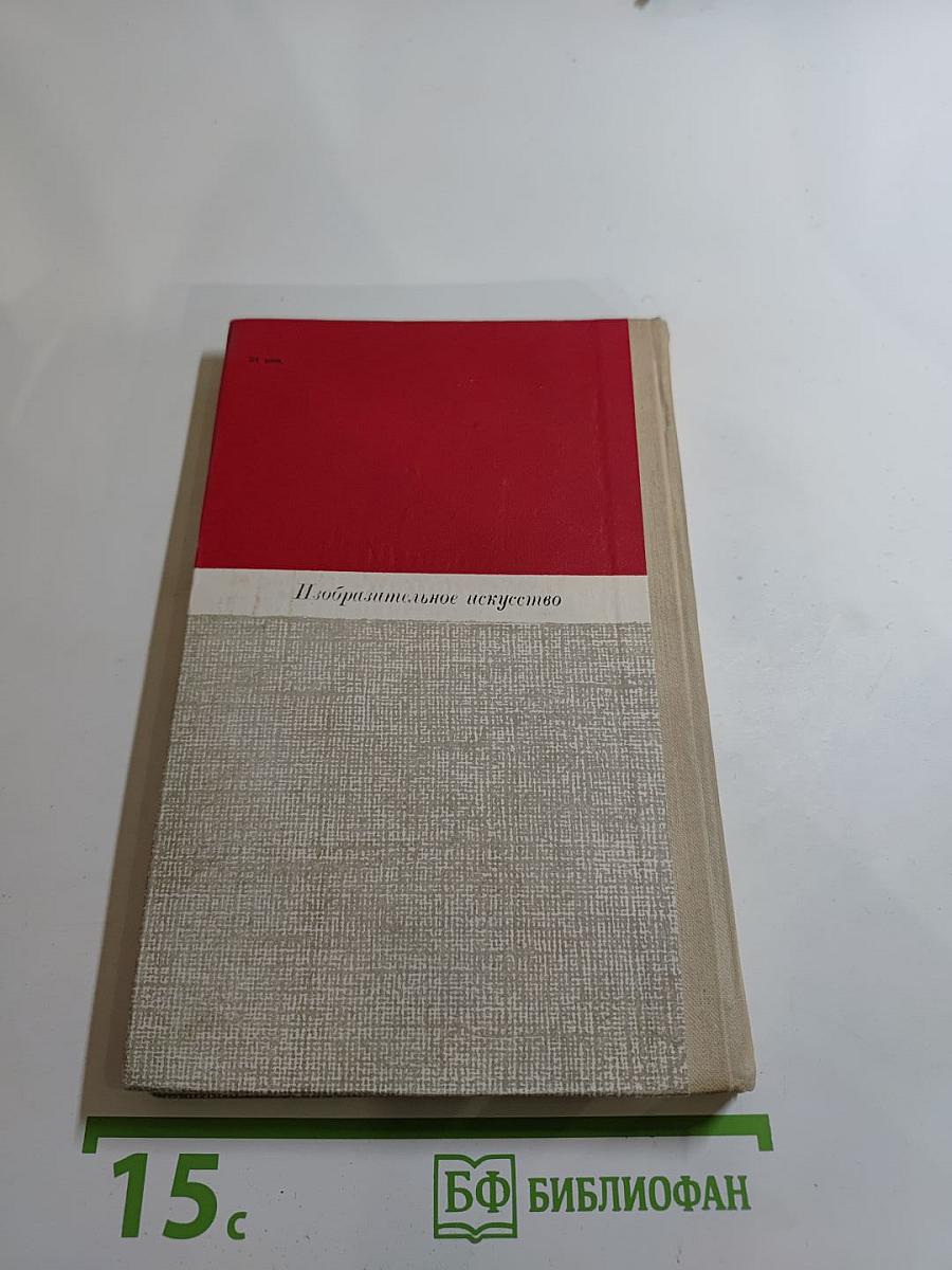 Изобразительность и выразительность в искусстве