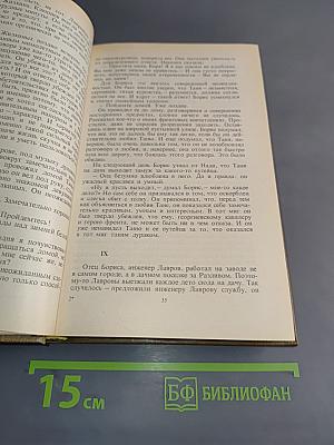Мих. Слонимский. Избранное в двух томах. Том 2