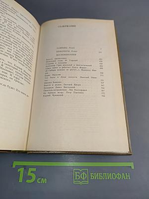 Мих. Слонимский. Избранное в двух томах. Том 2