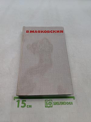 Собрание сочинений в восьми томах. Том 8