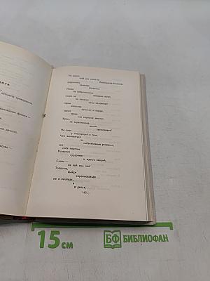 Собрание сочинений в восьми томах. Том 8