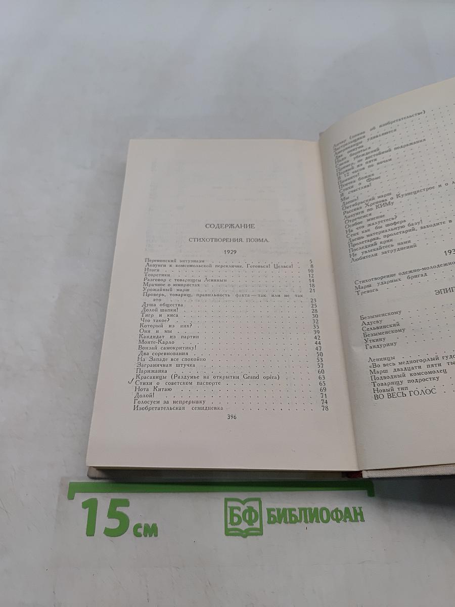 Собрание сочинений в восьми томах. Том 8