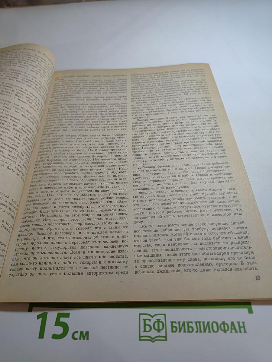Роман-газета № 17 (1071). Суд
